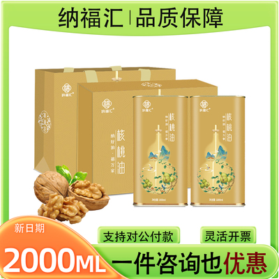 纳福汇核桃油礼盒员工福利团购