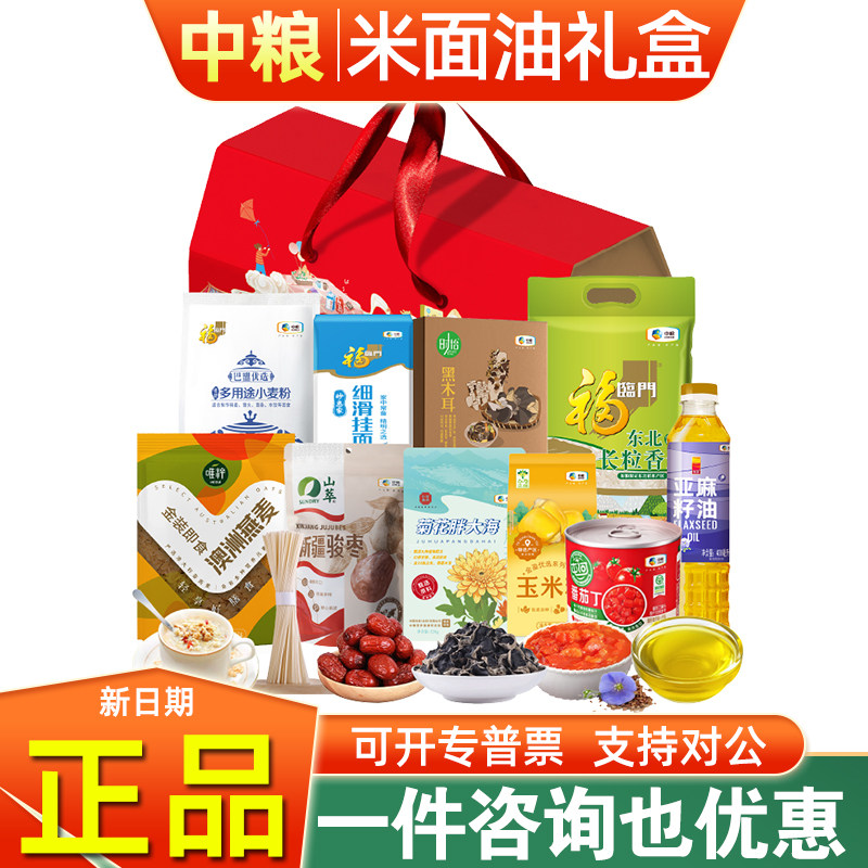 中粮米面粮油礼盒家宴营养家通用E型香米燕麦玉米糁节日单位福利