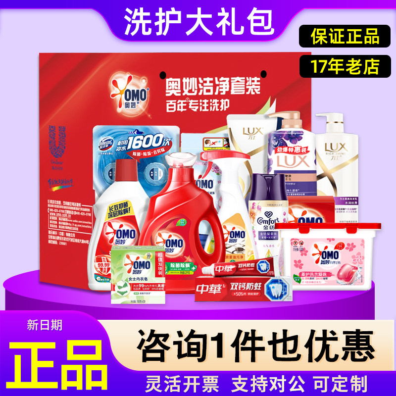 联合利华洗衣液礼盒洗护套装清洁
