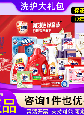 联合利华洗衣液礼盒洗护套装清洁