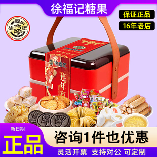 徐福记糖果礼盒新年快乐双层糖果饼干休闲食品春节企业福利团购