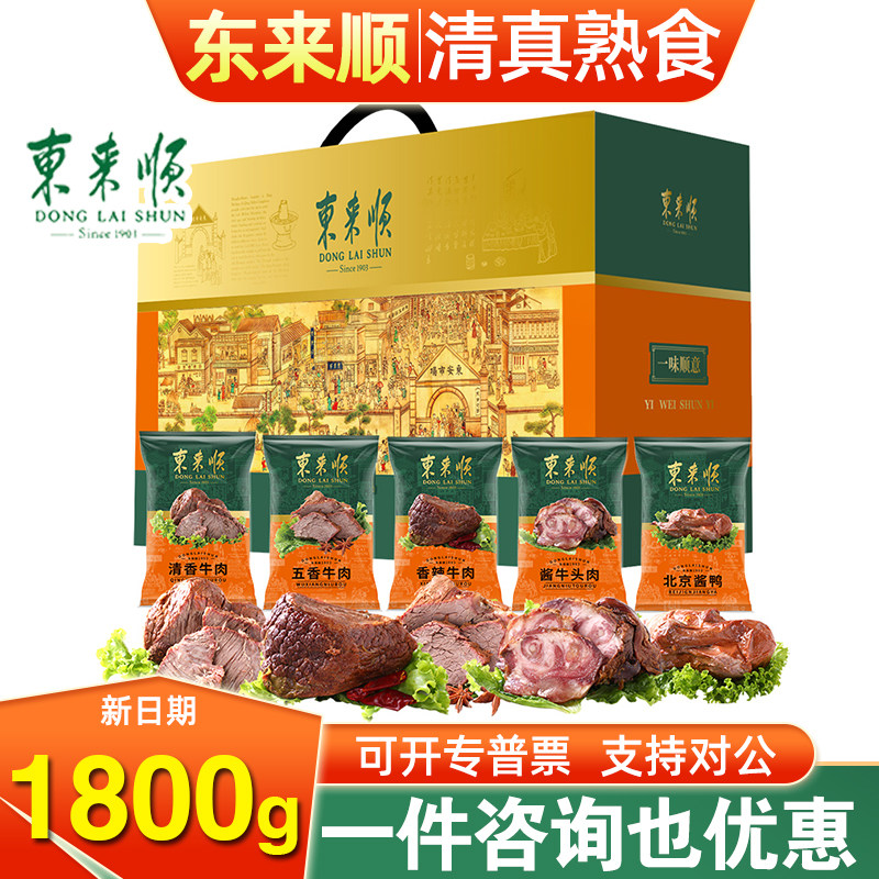 东来顺清真熟食礼盒一味顺意1800g即食卤牛肉北京特产节日伴手礼