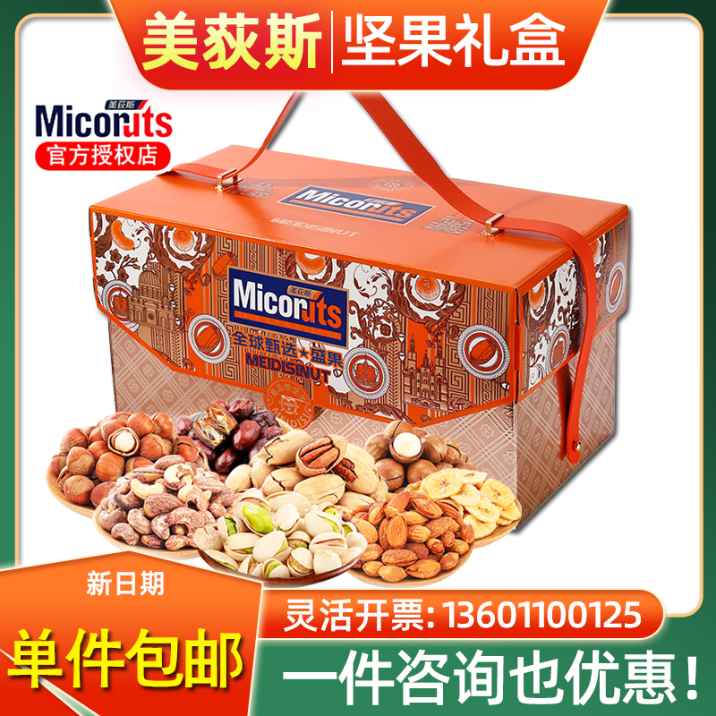 干果美荻斯坚果礼盒零食大礼包