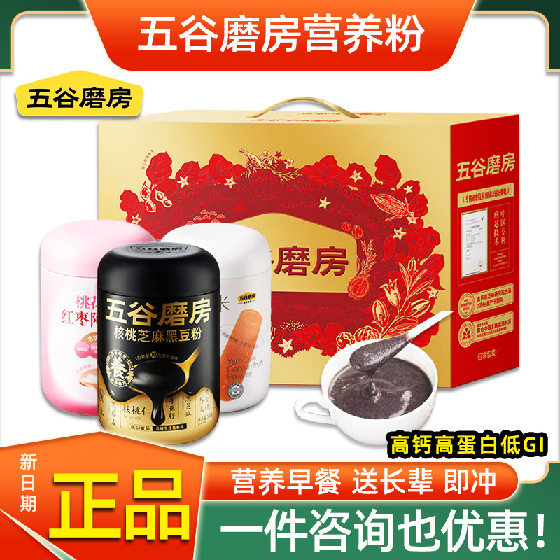 五谷磨房营养粉礼盒食养核桃芝麻黑豆粉孕妇代餐早餐速食节日礼品