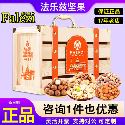 法乐兹坚果礼盒干果炒货零食礼包