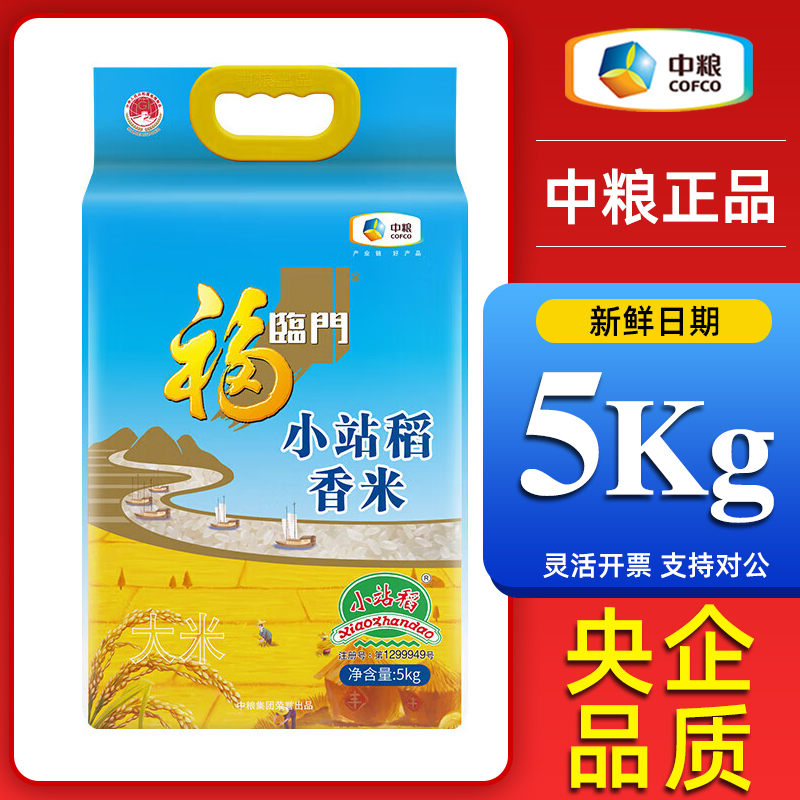 中粮大米福临门小站稻香米5kg