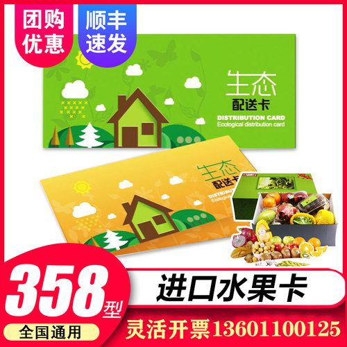精品水果礼盒礼品卡新鲜水果组合358型时令水果卡送礼团购送客户