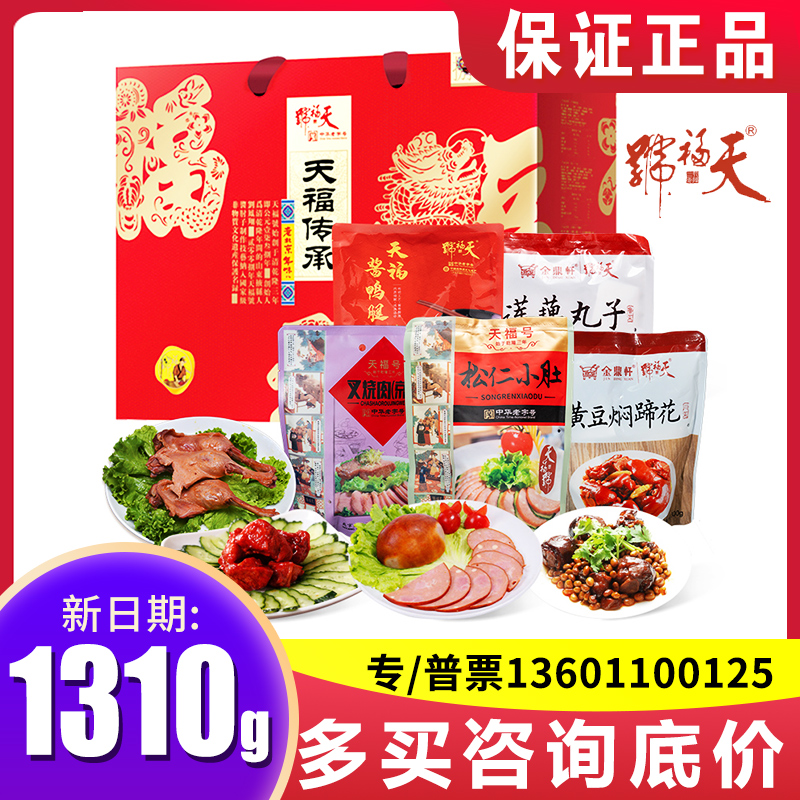 天福号熟食礼盒天福传承叉烧肉酱鸭熟肉卤味组合礼包节日福利团购