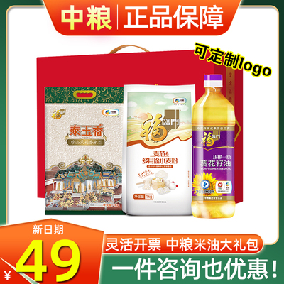 中粮粮油米面油礼盒团购大礼包
