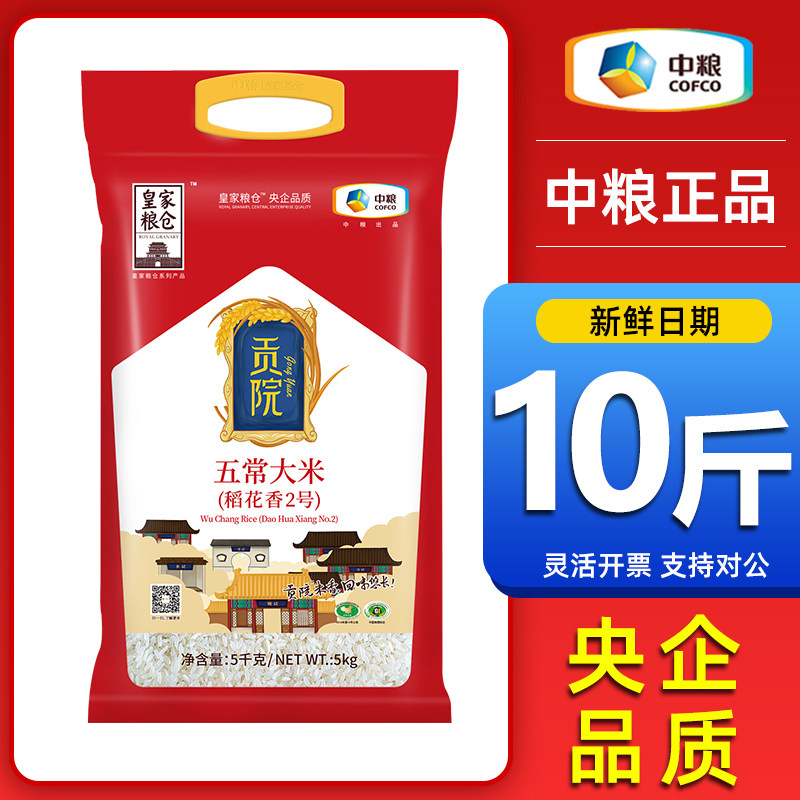 中粮大米皇家粮仓贡院五常大米5kg稻花香2号东北大米新米袋装10斤,粮油调味/速食/干货/烘焙,大米,淘宝优惠券,粉丝福利购,淘宝优惠卷