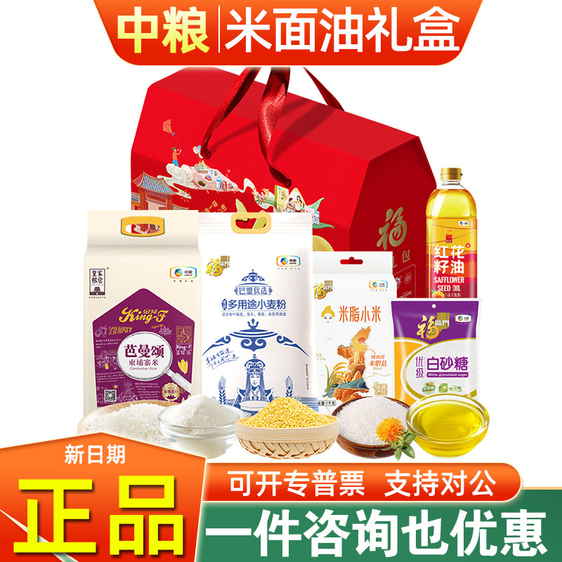 中粮米面粮油大礼包红花籽油小米