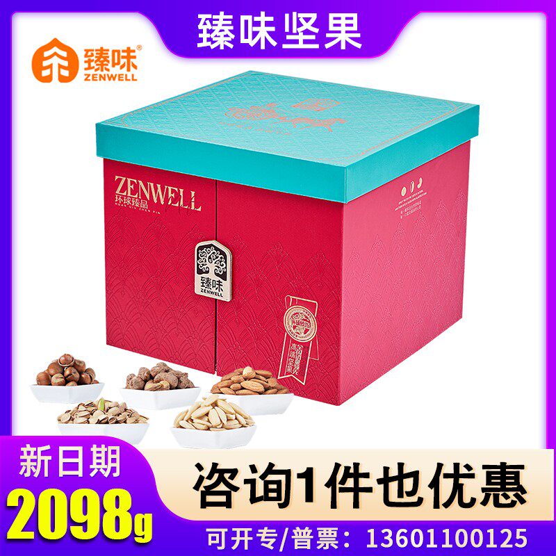 臻味坚果礼盒混合干果零食大礼包