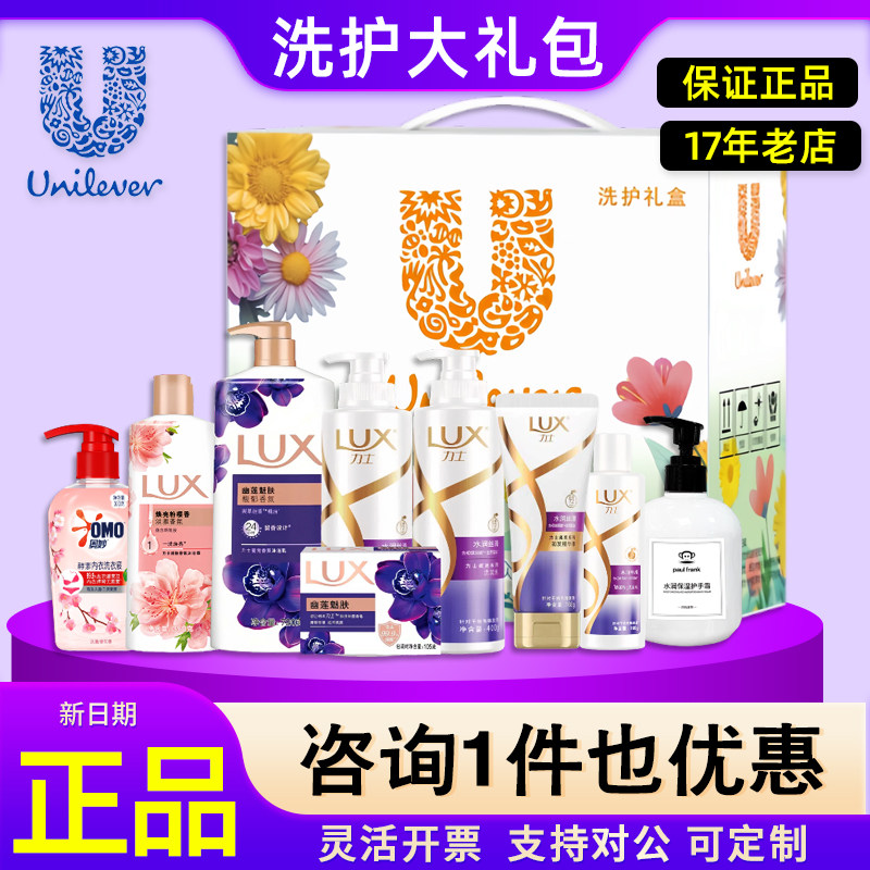 联合利华洗护套装洗发水礼盒图片