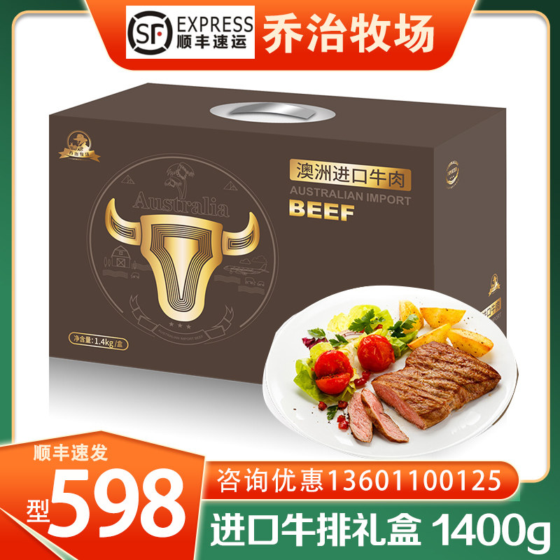 乔治牧场牛排礼盒装梦幻墨尔本沙朗西冷牛排组合大礼包节日送礼品
