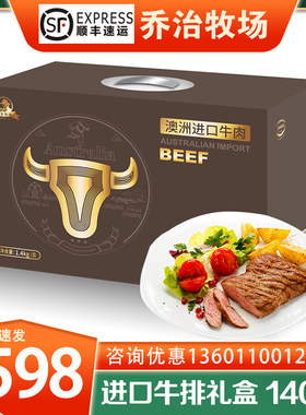 乔治牧场牛排礼盒沙朗西冷大礼包