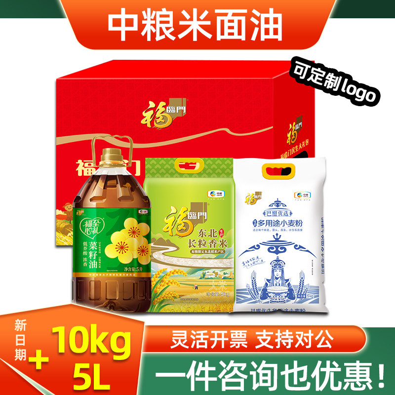 中粮福临门民生大礼包米面油礼盒