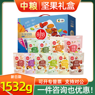 中粮时怡干果礼盒乐享团圆1532g开心果碧根果坚果炒货节日送客户