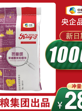 中粮柬埔寨袋装员工茉莉香米福利