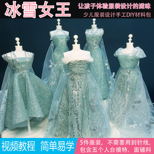 猫仙子冰雪女王娃衣DIY布料材料