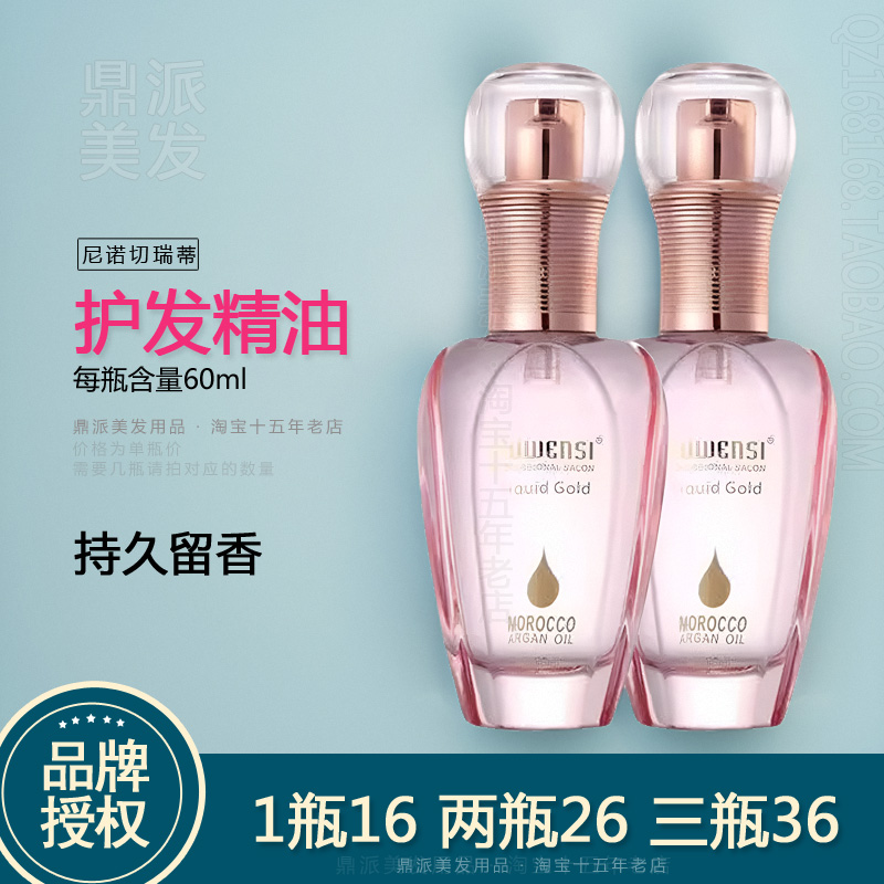 摩雯思摩洛哥香氛护发精油香水持久留香头发护理润发发尾油免洗