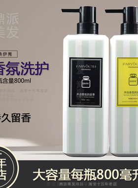 经典伊秀水润丝滑洗发水护发素洗护套装香氛留香香型大容量
