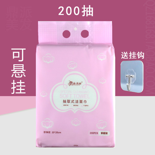 海诗璐家庭装棉柔洁面巾200抽