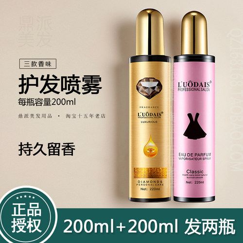 洛黛诗留香护理精华头发护发喷雾