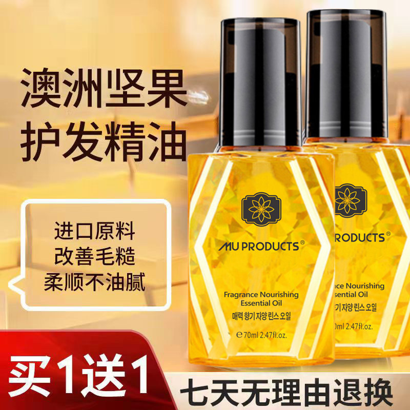 布雷尔丽慕品魅力香氛滋养护发精油头发打理发廊理发店批发60ml