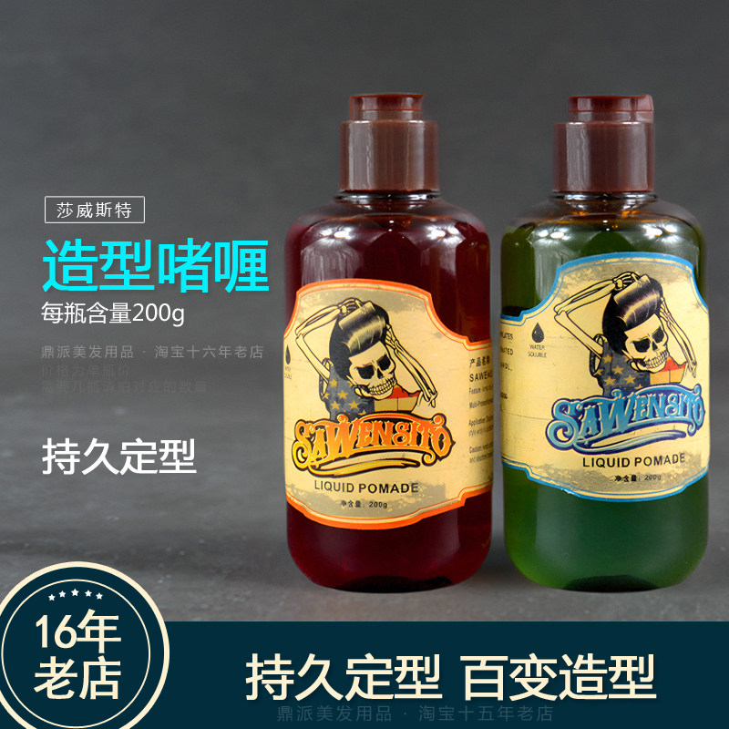 啫喱膏造型油头神器定型发油发蜡背头清香保湿发胶喷雾男者喱女
