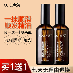 KUCI库茨摩洛哥坚果护发精油头发柔顺留香护理润发精华发尾油
