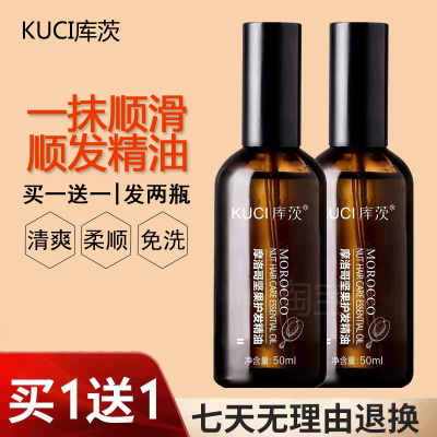 KUCI库茨摩洛哥坚果护发精油