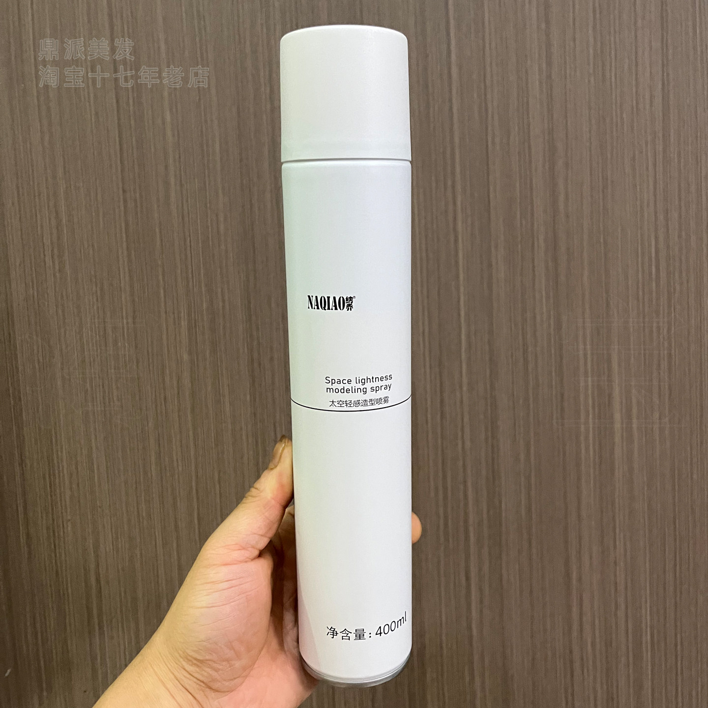 NAOIAO纳乔太空轻感造型发胶喷雾男士定型干胶理发店同款400ml