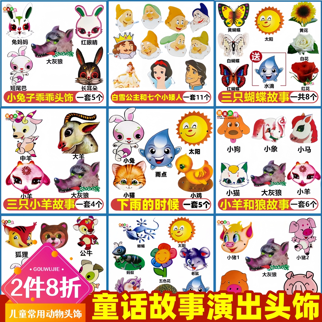 儿童童话故事表演头饰丨极速发货