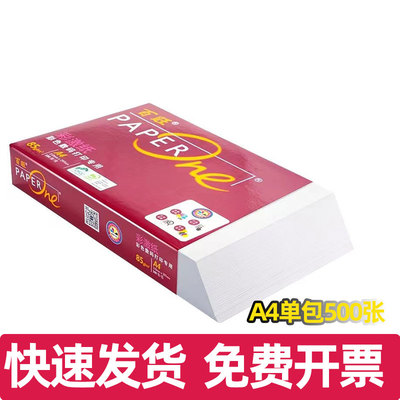 亚太森博红百旺A4复印纸75G70G