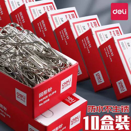 十盒装得力0018回形针银色金属