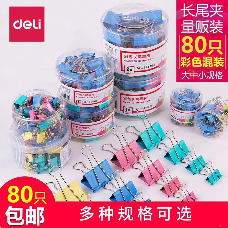 得力彩色长尾夹文件夹子燕尾夹铁票夹照片夹大号小号办公文具黑色