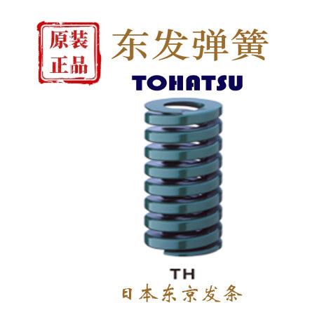 东发弹簧Tohatsu只卖正品