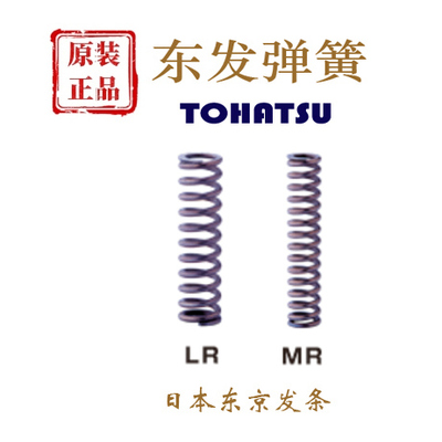 东发弹簧TOHATSU只卖正品