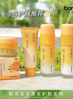 金盏花护肤品去红血丝修复角质层保湿过敏皮肤修复脸部受损肌肤女