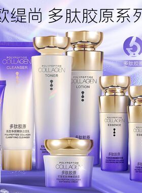 欧缇尚多肽胶原护肤套装紧致抗皱水乳化妆品清爽润亮肤补水保湿