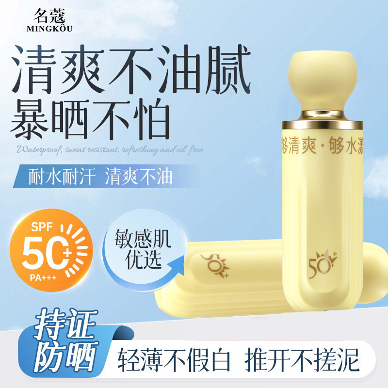 名蔻防晒霜50倍防紫外线面部身体美白隔离遮瑕水润清爽不油腻正品