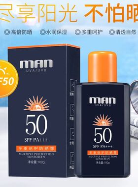 彩琳男士防晒霜抗紫外线面部隔离身体清爽乳液防水户外军训SPF50