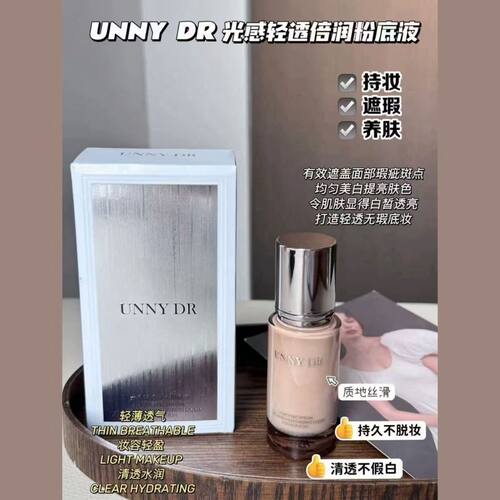 UNNYDR光感持妆遮瑕粉底液