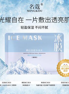 名蔻紧致抗皱抗衰老胶原蛋白冰膜