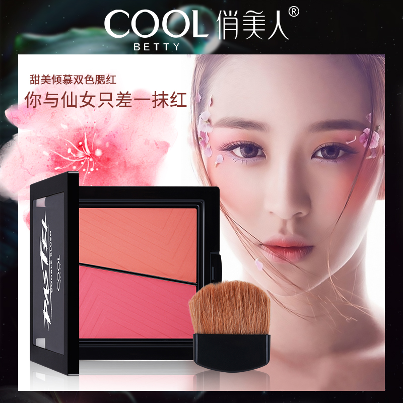 俏美人双色修容胭脂烤腮红裸妆修颜高光提亮自然盘超火正品包邮