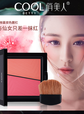 俏美人双色修容胭脂烤腮红裸妆修颜高光提亮自然盘超火正品包邮