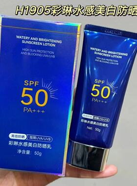 彩琳水感美白防晒乳50g水润亮肤防晒乳防水清爽夏季SPF50 PA+++
