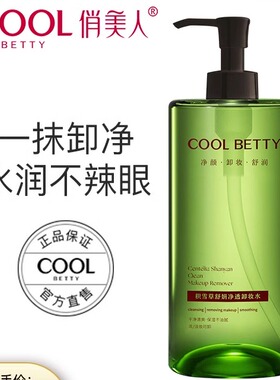 俏美人积雪草温和卸妆水液大瓶装眼唇脸部深层清洁收缩毛孔无刺激