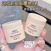 贴贴霜妆前乳女隐形毛孔打底棒隔离遮瑕面霜不卡粉保湿 补水粉底液