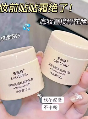 贴贴霜妆前乳女隐形毛孔打底棒隔离遮瑕面霜不卡粉保湿补水粉底液